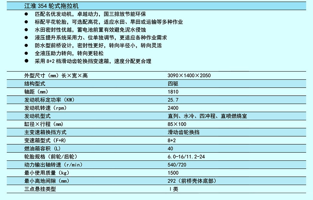 江淮354輪式拖拉機